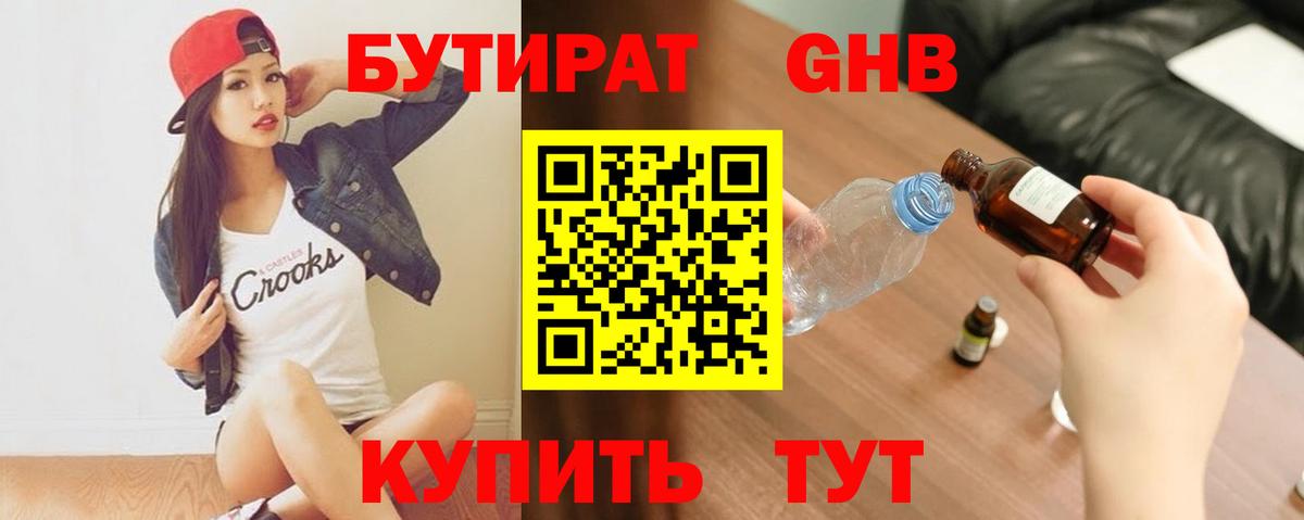 БУТИРАТ вода Ростов Великий