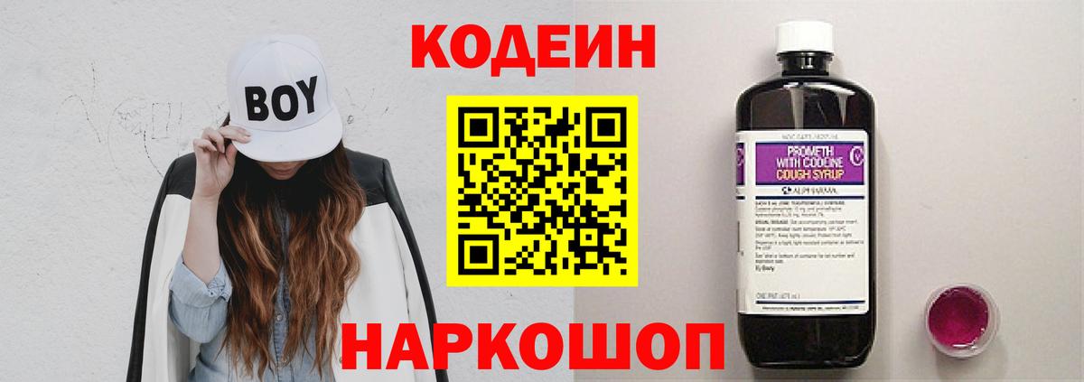 Кодеиновый сироп Lean Purple Drank  Вход с VPN  Ростов Великий  Codein напиток Lean (лин) 