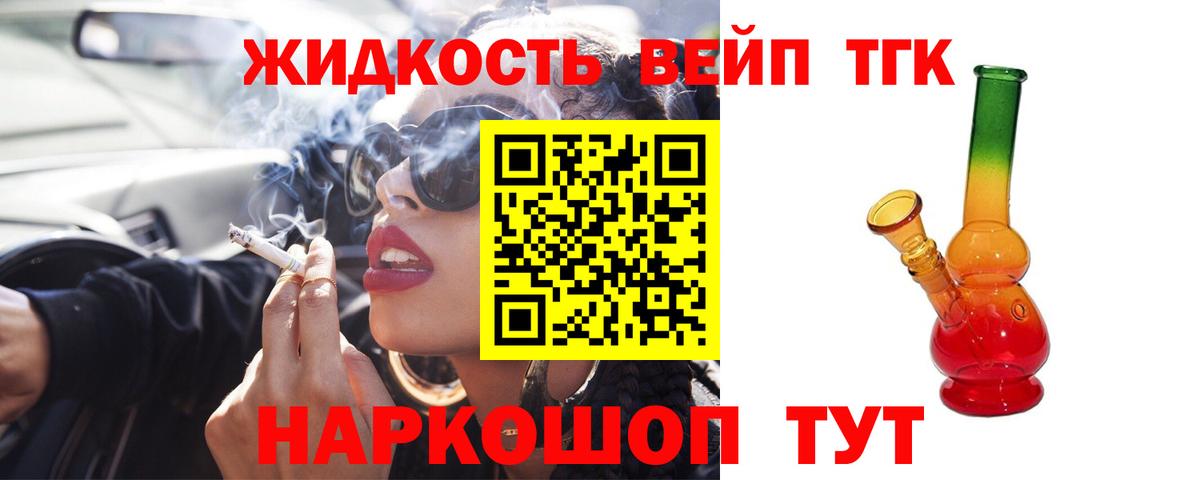 Дистиллят ТГК вейп  Вход с VPN  Ростов Великий 